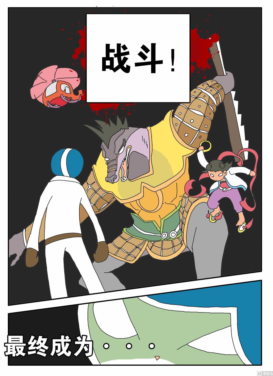 混沌白书漫画,一个字头的诞生 X 萝莉控2图