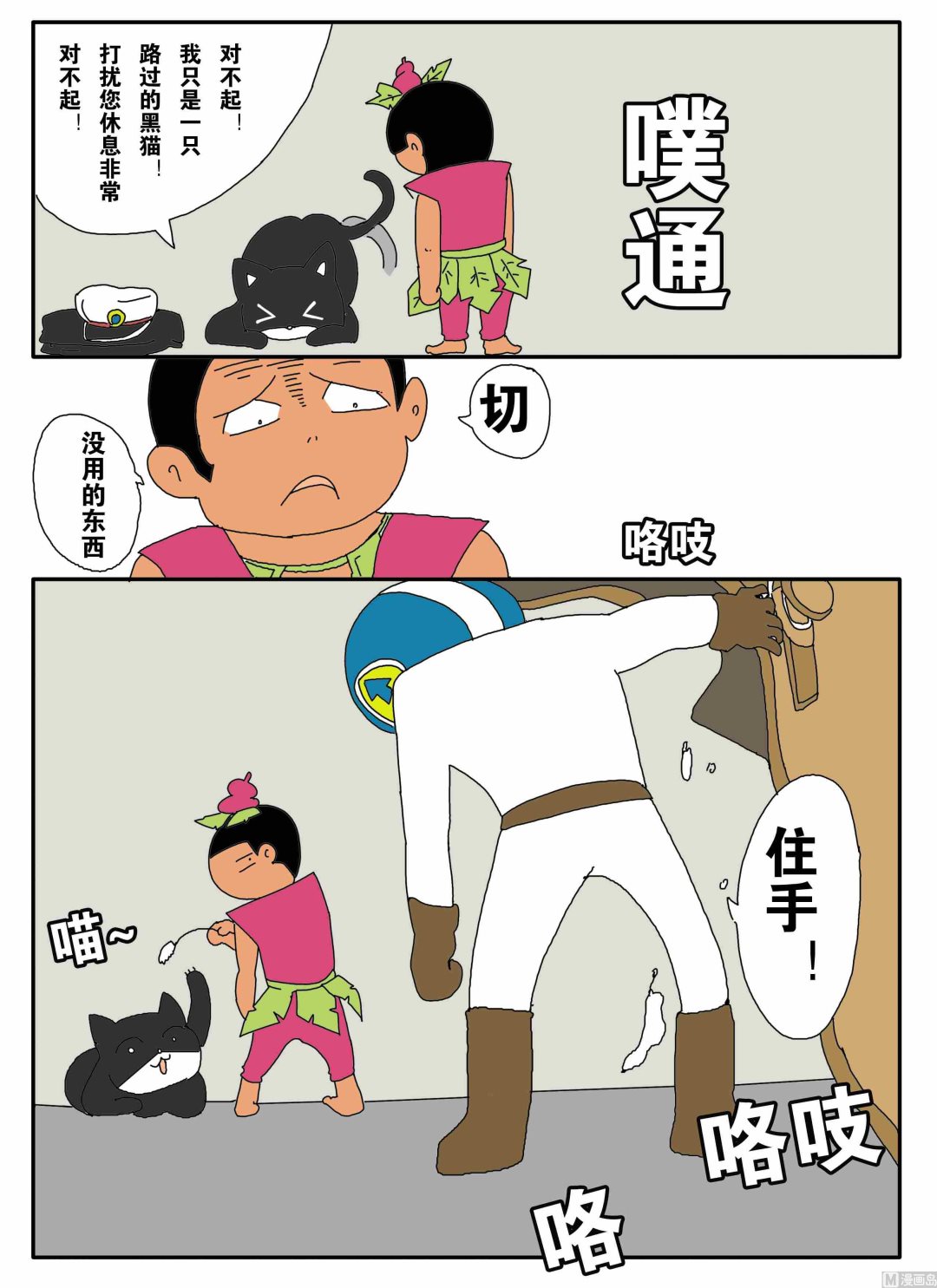 混沌白书漫画,一个字头的诞生 X 萝莉控1图