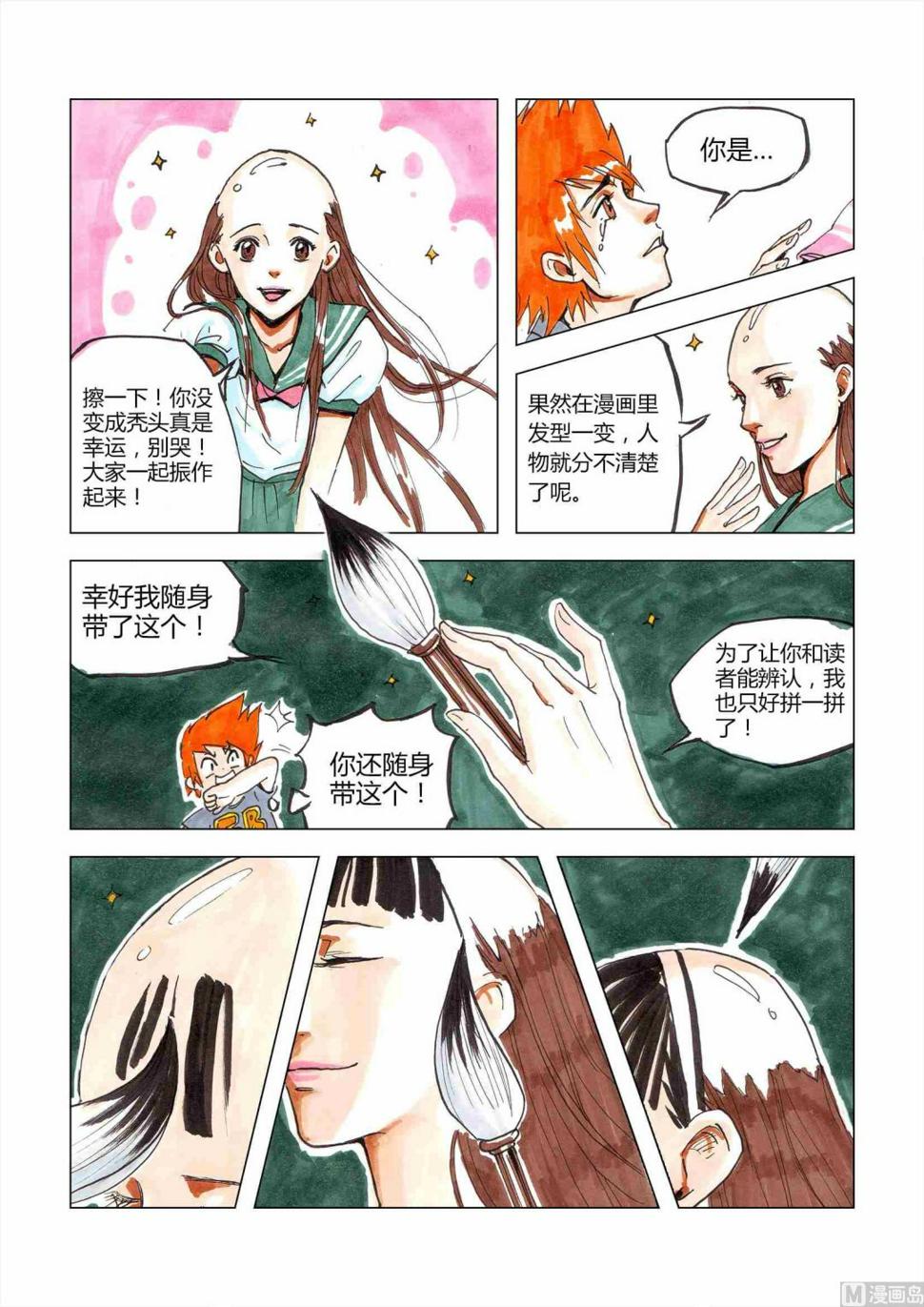 混沌白书漫画,洗剪吹2图
