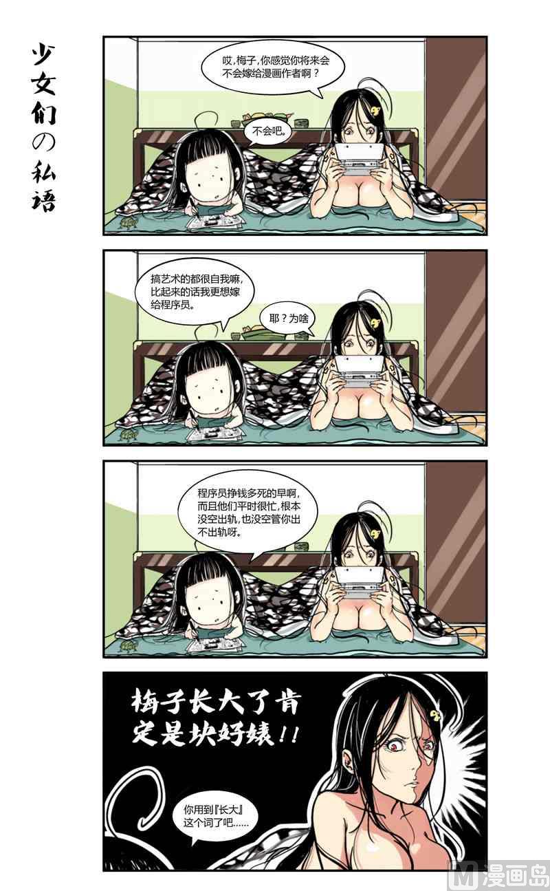 混沌白书漫画,七子日常录1x不二1图
