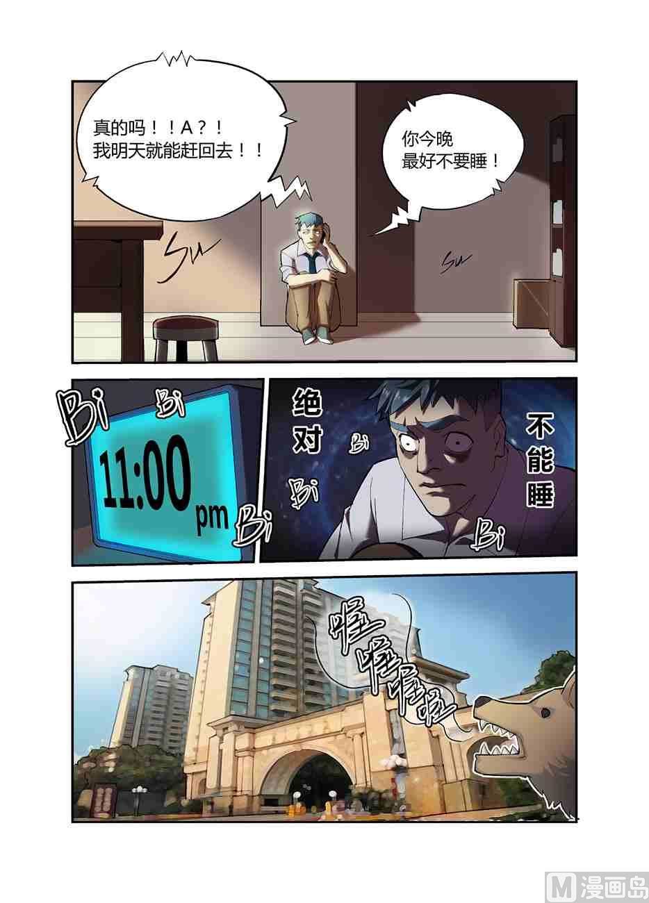 混沌白书漫画,一个恐怖的故事X菊叔2图