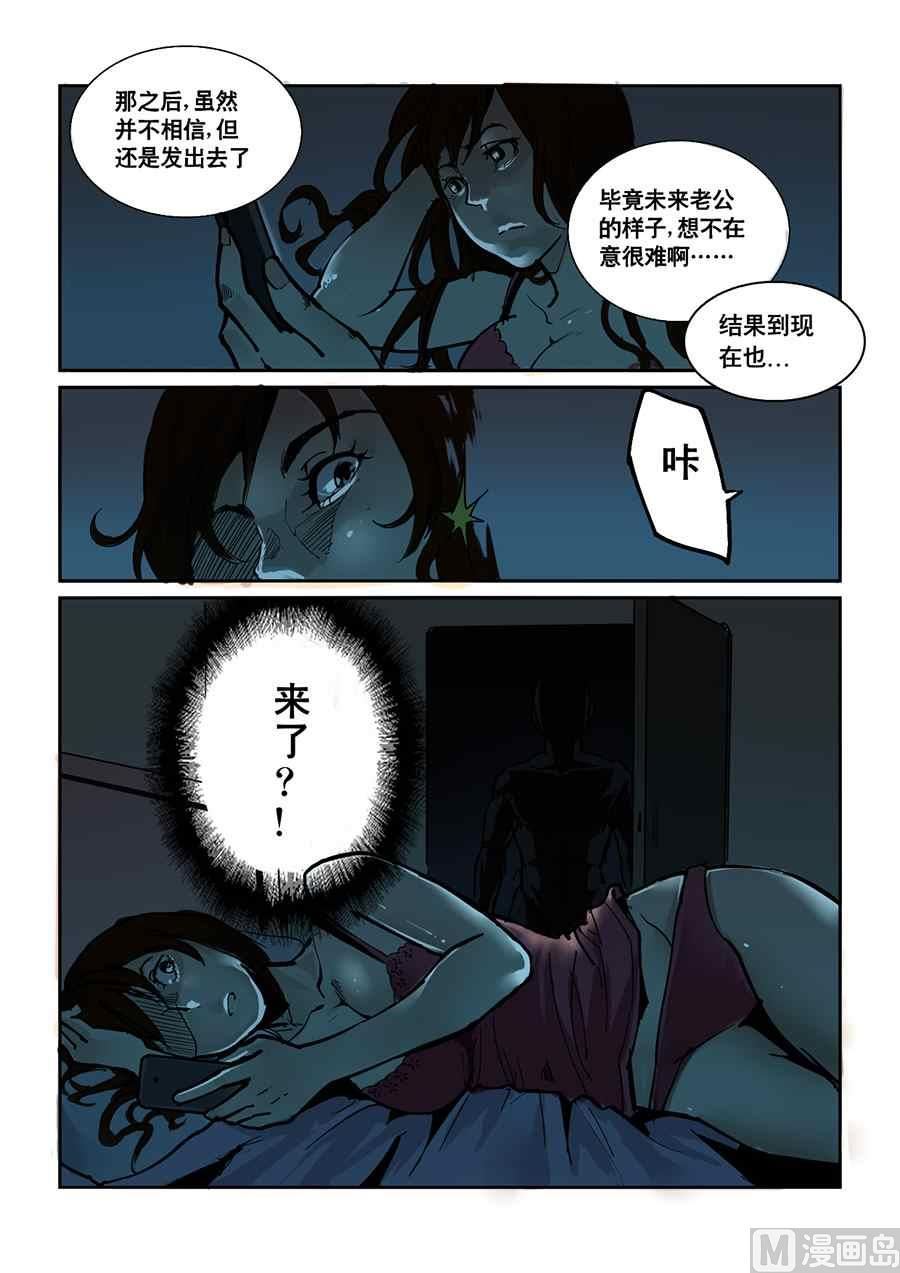 混沌白书漫画,美味的鱿鱼子1图