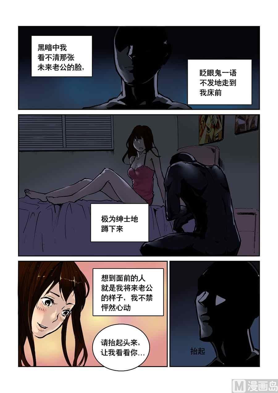 混沌白书漫画,美味的鱿鱼子2图