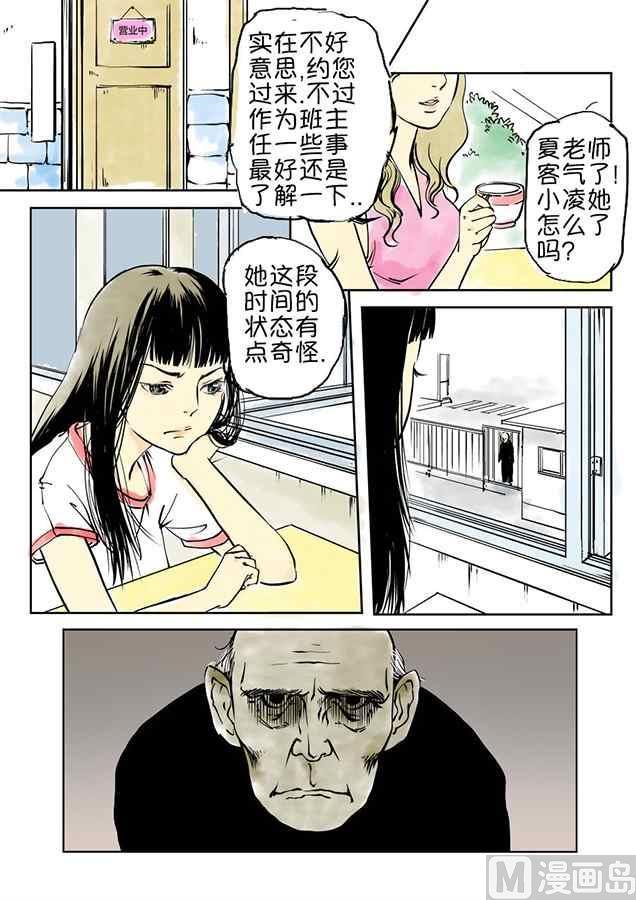 混沌白书漫画,守护x蒋家梅子1图