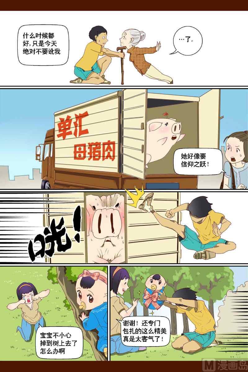 混沌白书漫画,坠落X美味的鱿鱼子2图