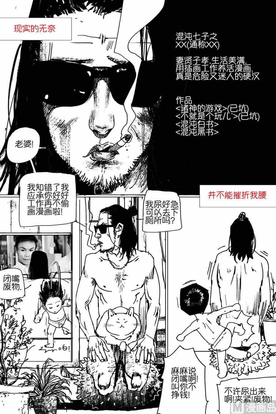 混沌白书漫画,混沌大事件引子2图