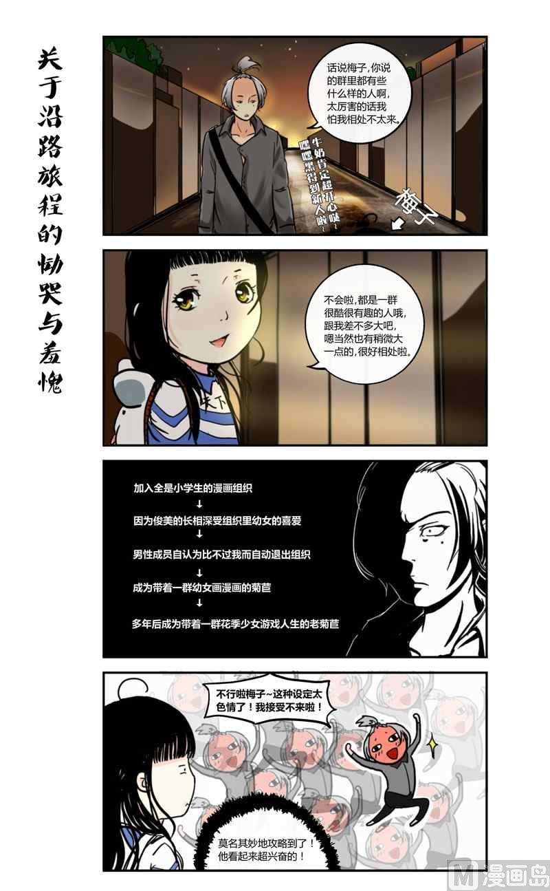 混沌白书漫画,七子日常录1x不二1图