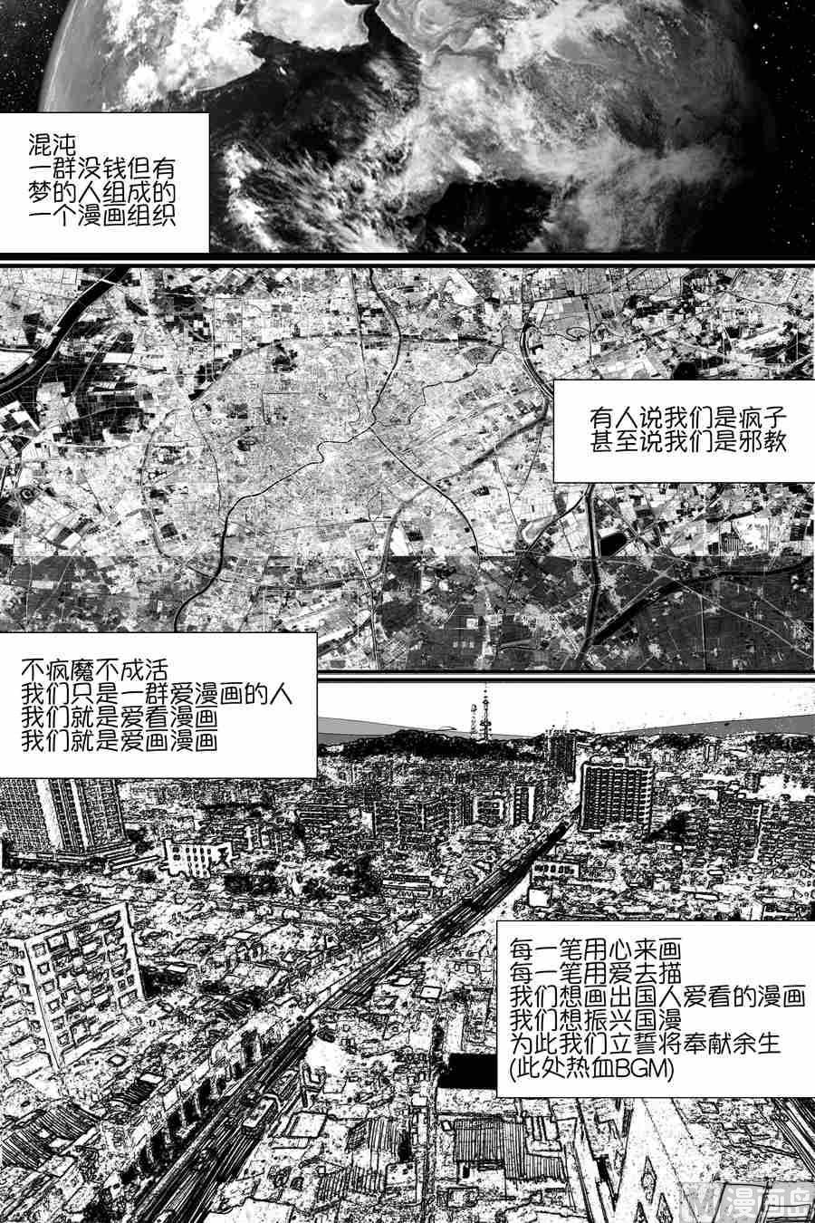 混沌白书漫画,混沌大事件引子1图