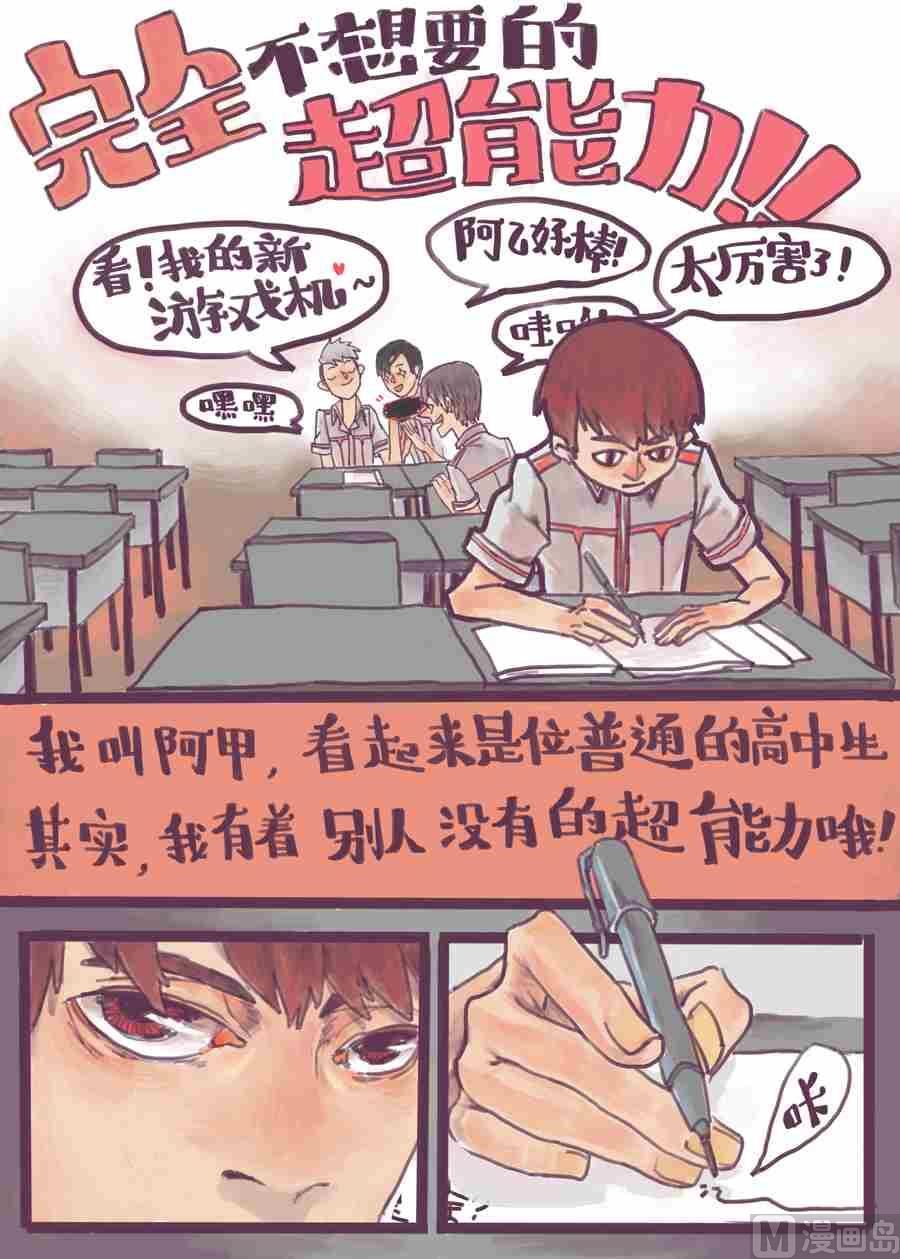 混沌白书漫画,不想要的超能力XCOATTAIL1图