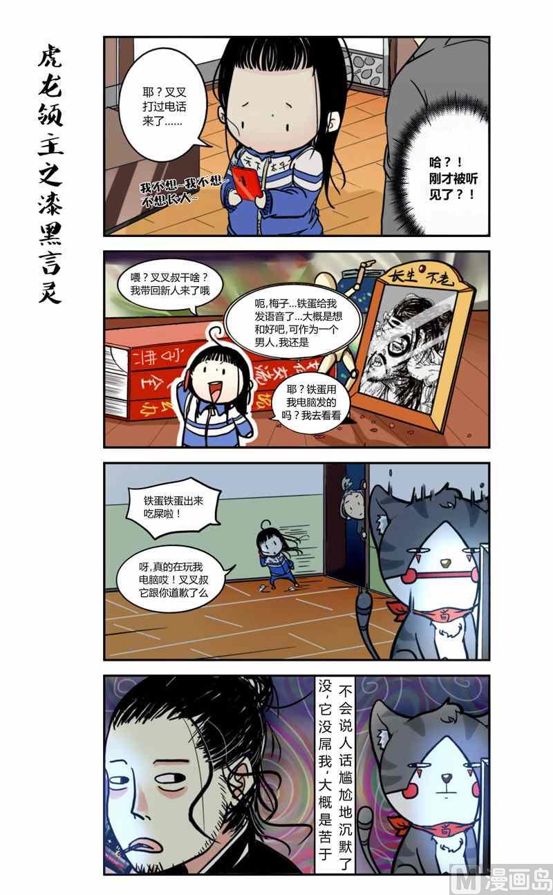 混沌白书漫画,七子日常录1x不二1图