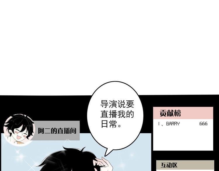 小文和阿二是表兄弟漫画,第1话 直播阿二2图