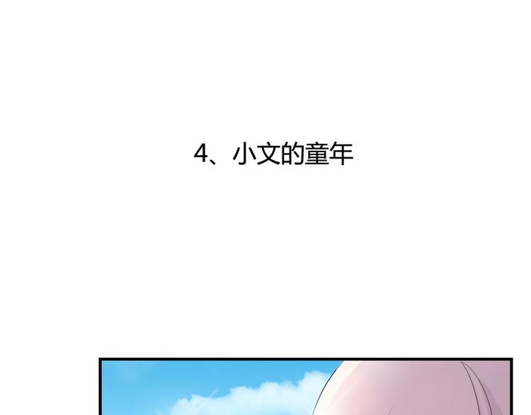 小文和阿二是表兄弟漫画,第4话  小文的烦恼2图