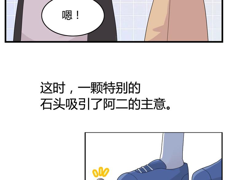 小文和阿二是表兄弟漫画,第16话  堆石头2图