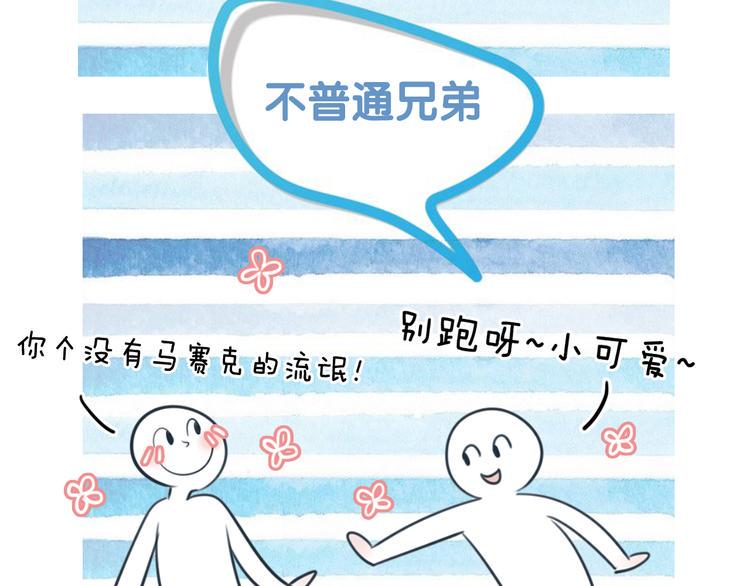 小文和阿二是表兄弟漫画,序章 我们这样的兄弟情！2图