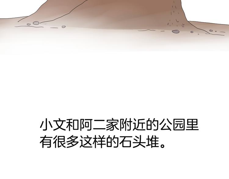 小文和阿二是表兄弟漫画,第16话  堆石头2图