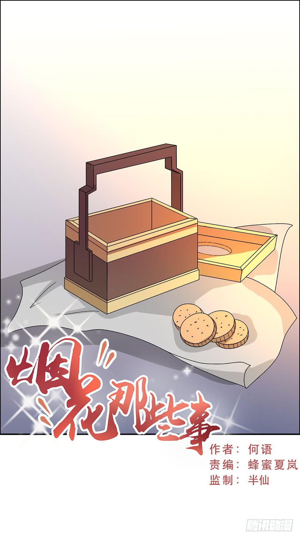 烟花什么情况会自燃漫画,第33话-撩妹的技术1图