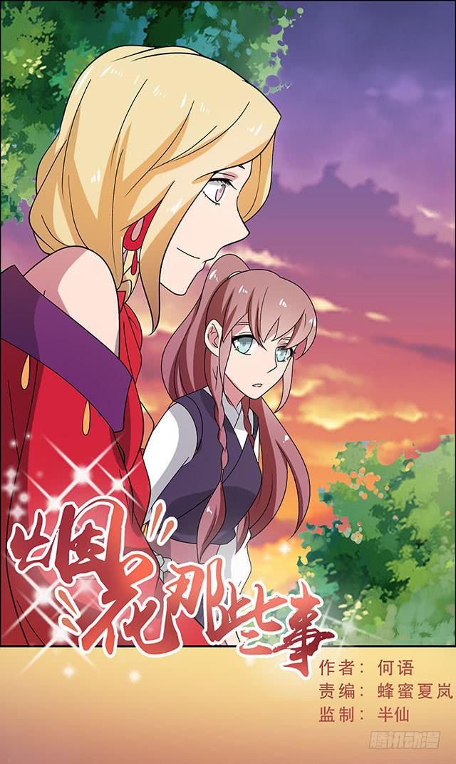 烟花到底讲述的啥漫画,第32话-路见不平一声吼1图