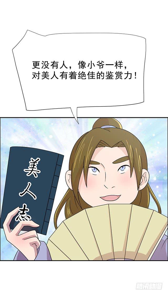 烟花说了什么漫画,谁知女人心2图