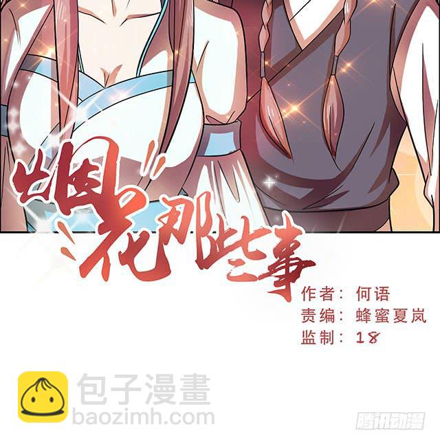 烟花那些事漫画,她是男人？2图