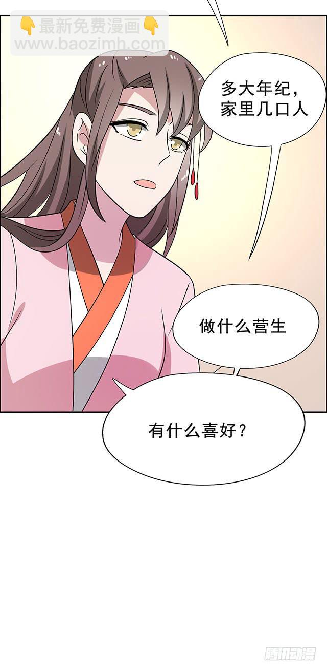 烟花三月电视剧40集漫画,第34话-秘诀1图