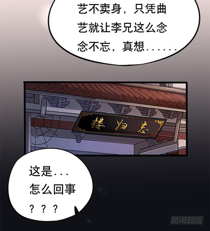 烟花今年引起的事故漫画,你……你这是要劫色1图