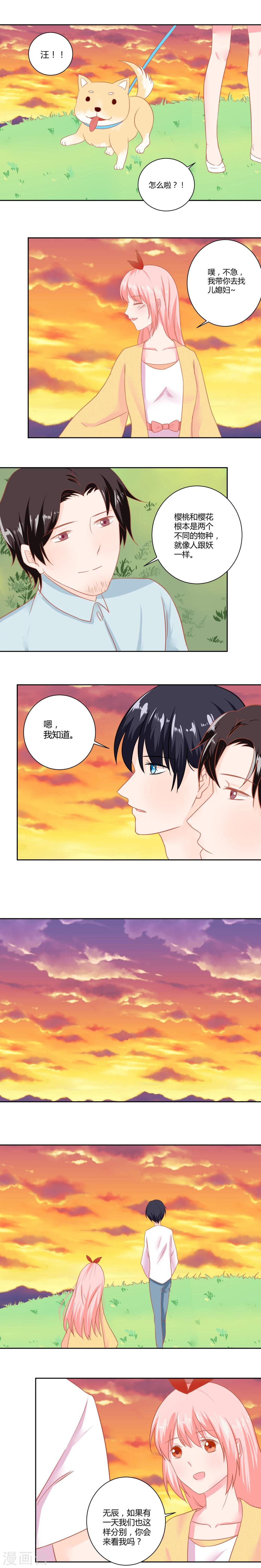 耀辉玻璃漫画,第16话2图