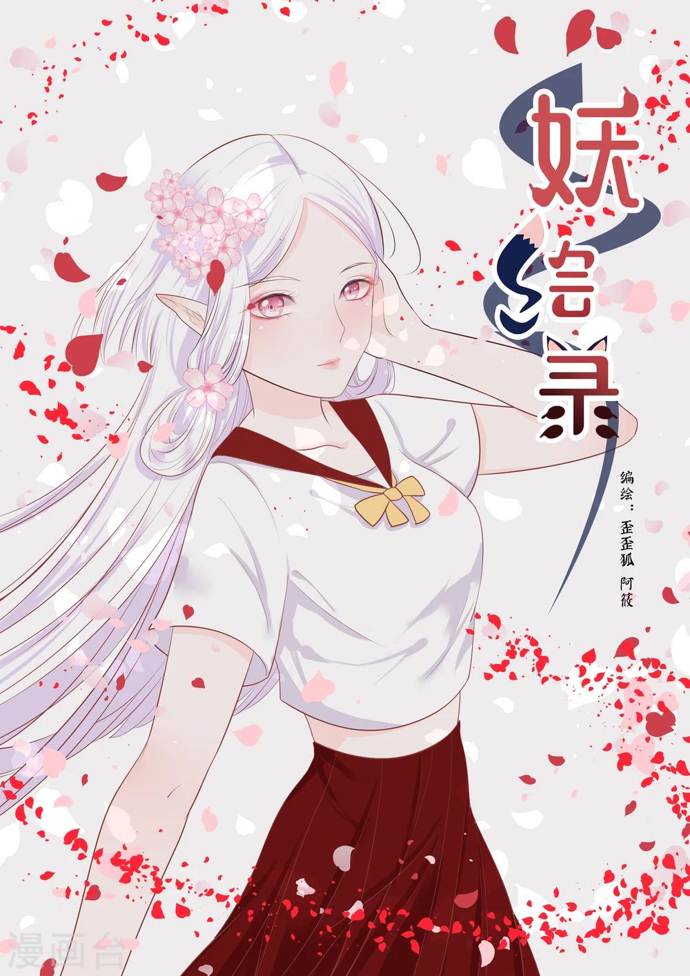 妖龙古帝漫画,第13话1图