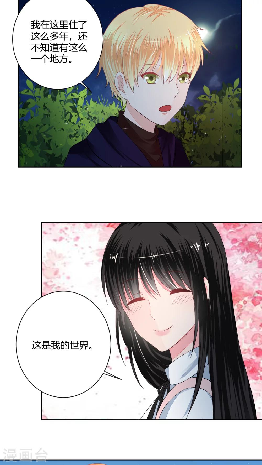 妖月解说方舟生存进化漫画,第41话2图