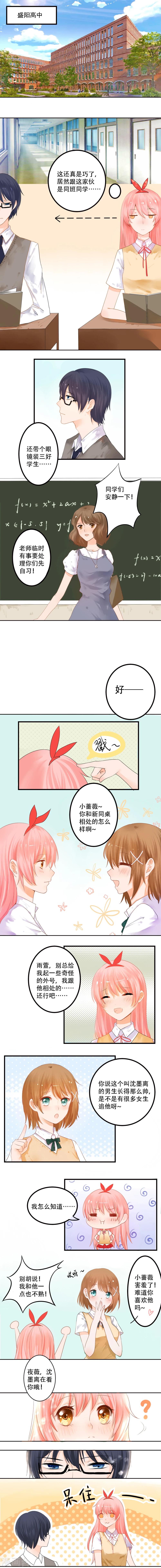 姚慧玲漫画,第2话1图