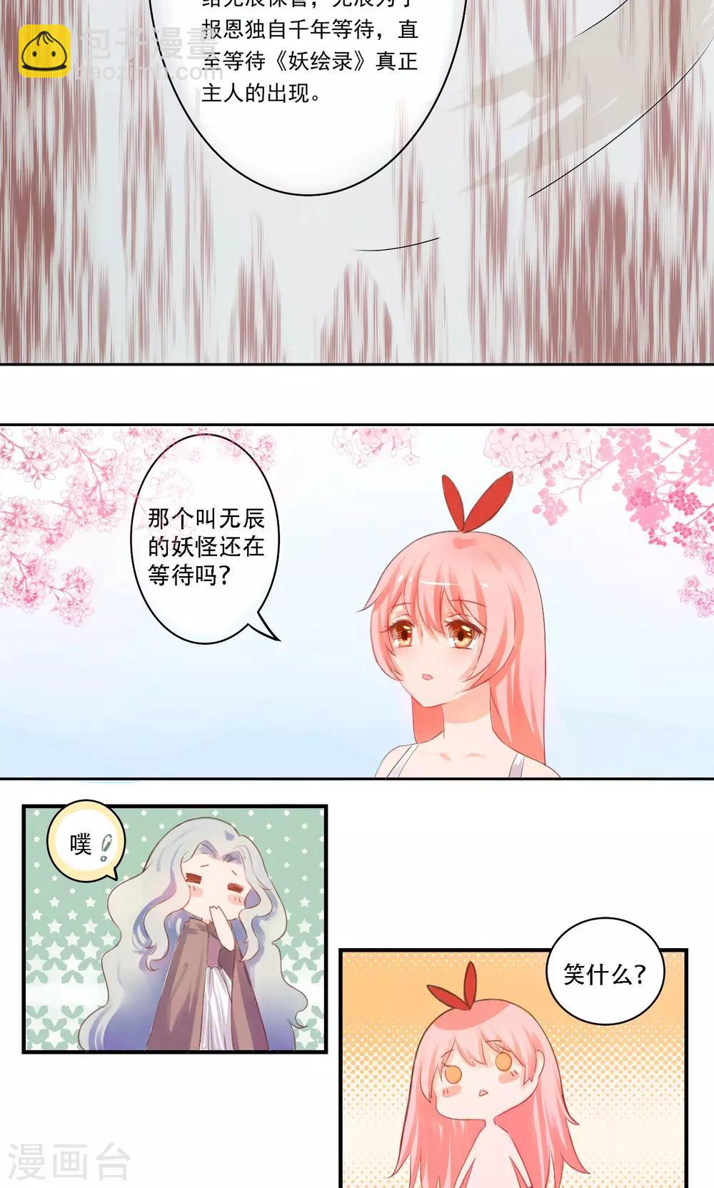 妖插画漫画,第1话2图