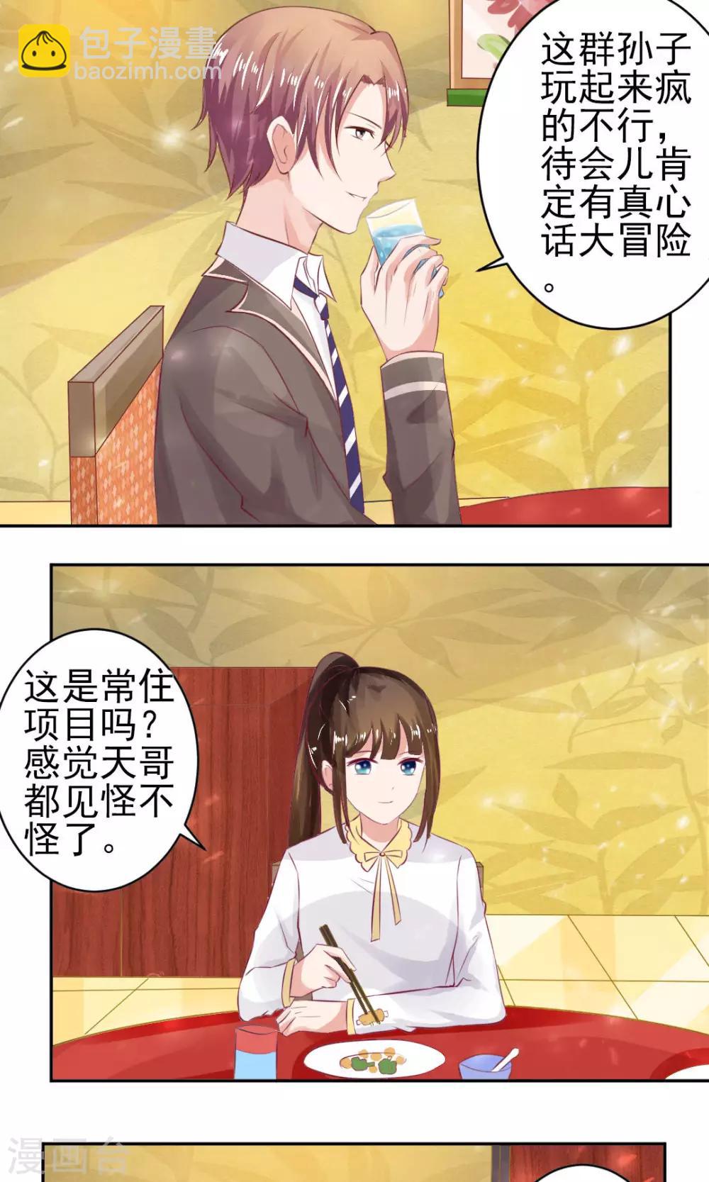 妖插画漫画,第54话2图