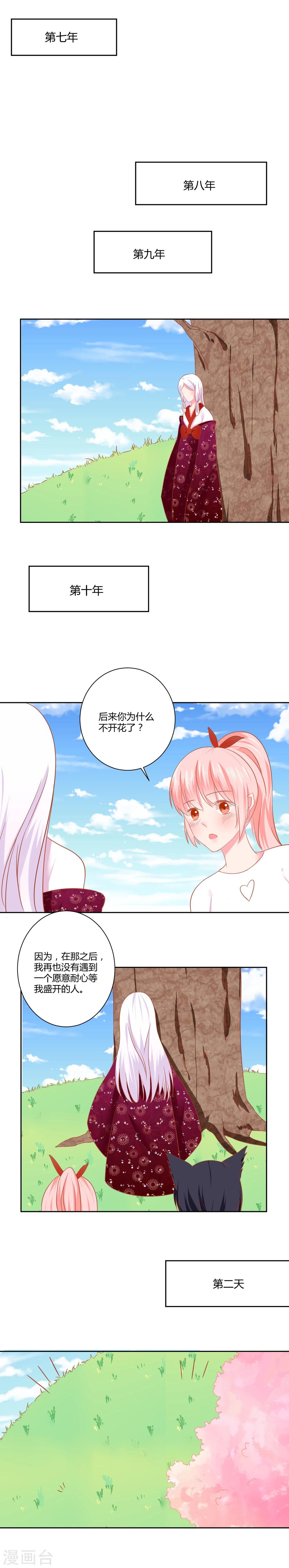 妖绘世录漫画,第16话2图