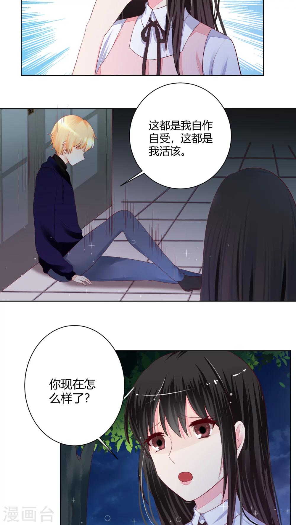 姚惠忠漫画,第41话2图