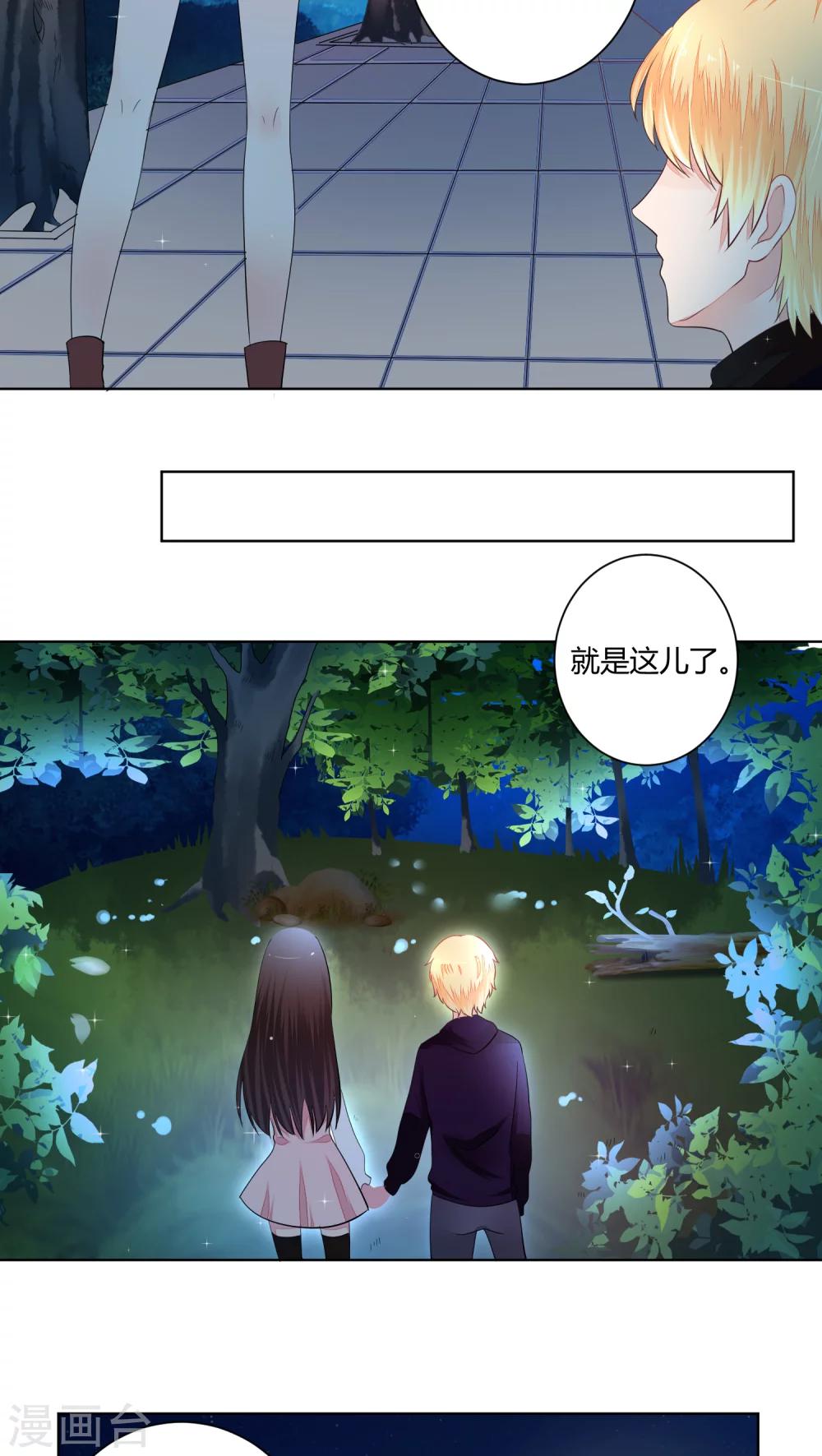 妖月解说方舟生存进化漫画,第41话1图