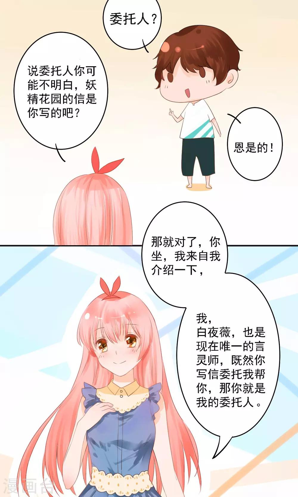 妖插画漫画,第3话2图