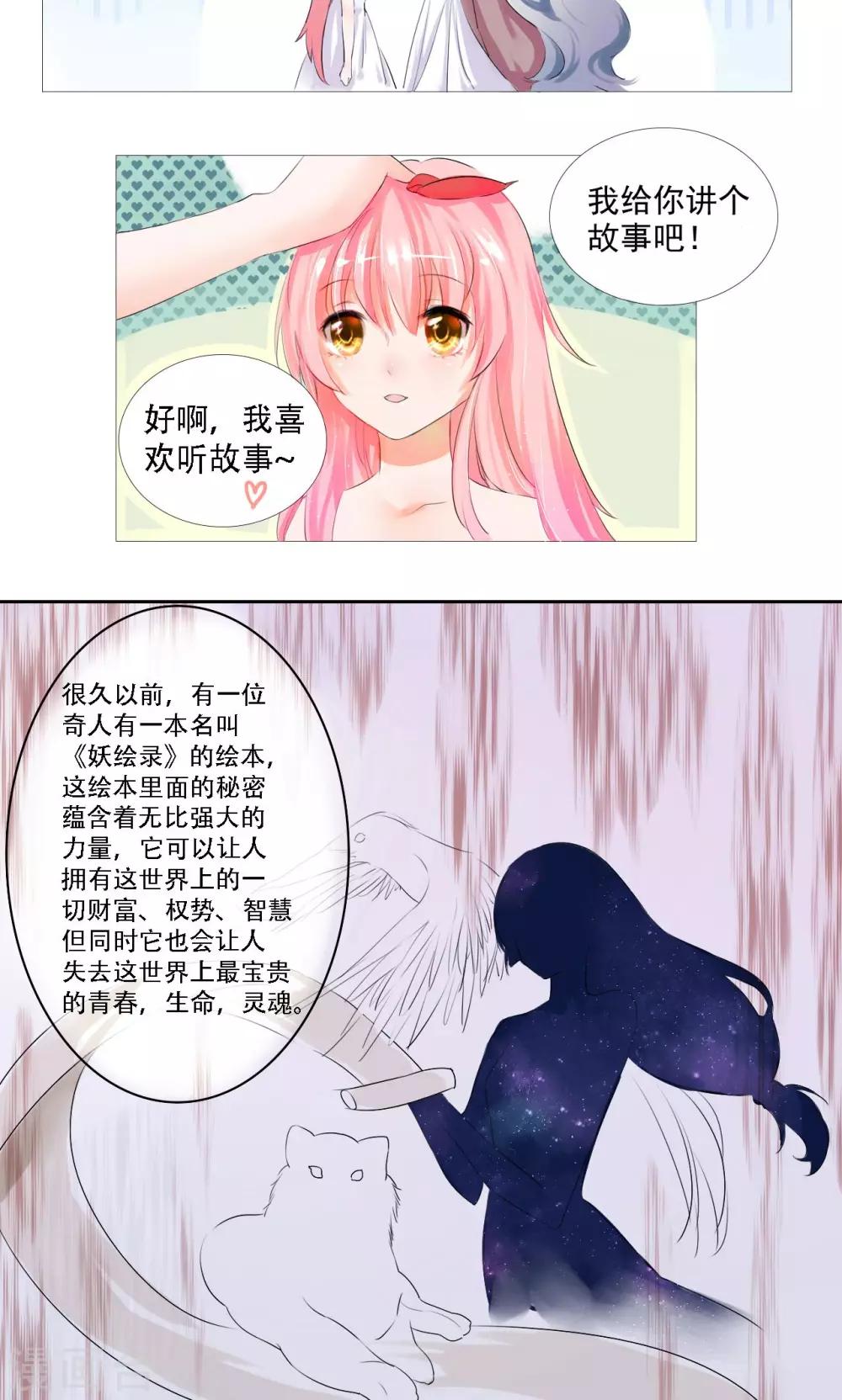 妖插画漫画,第1话2图