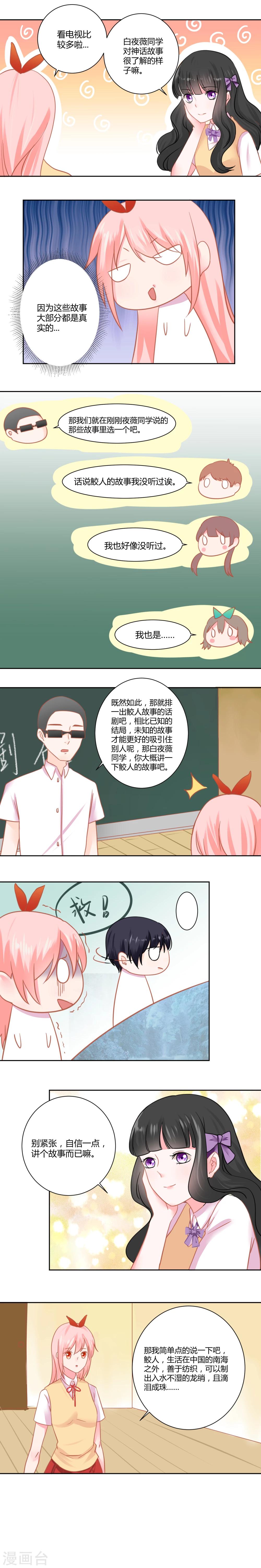 耀辉水晶怎么获得漫画,第19话1图