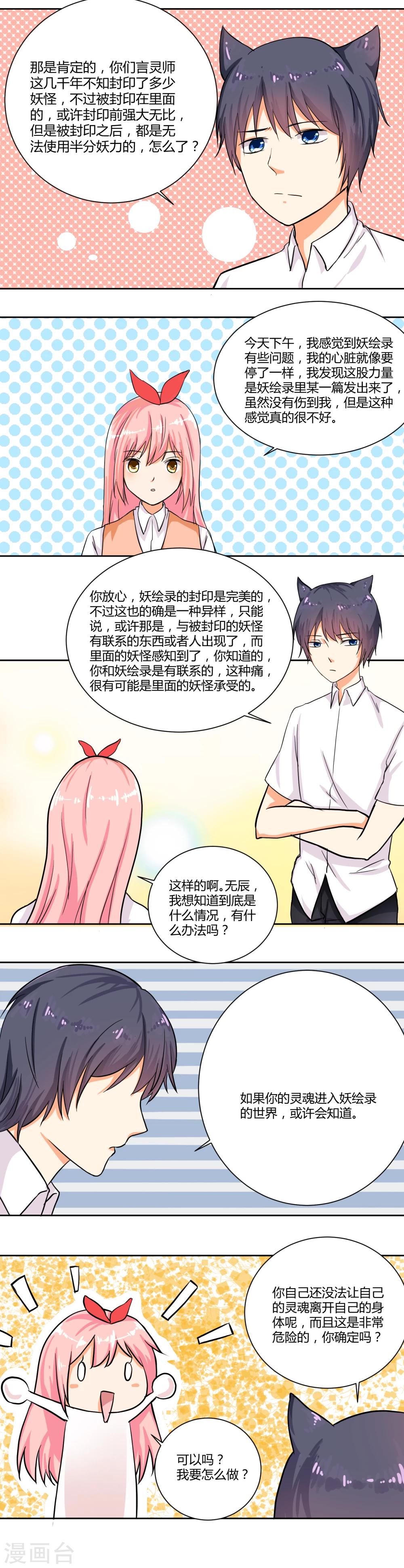 姚晖漫画,第21话1图