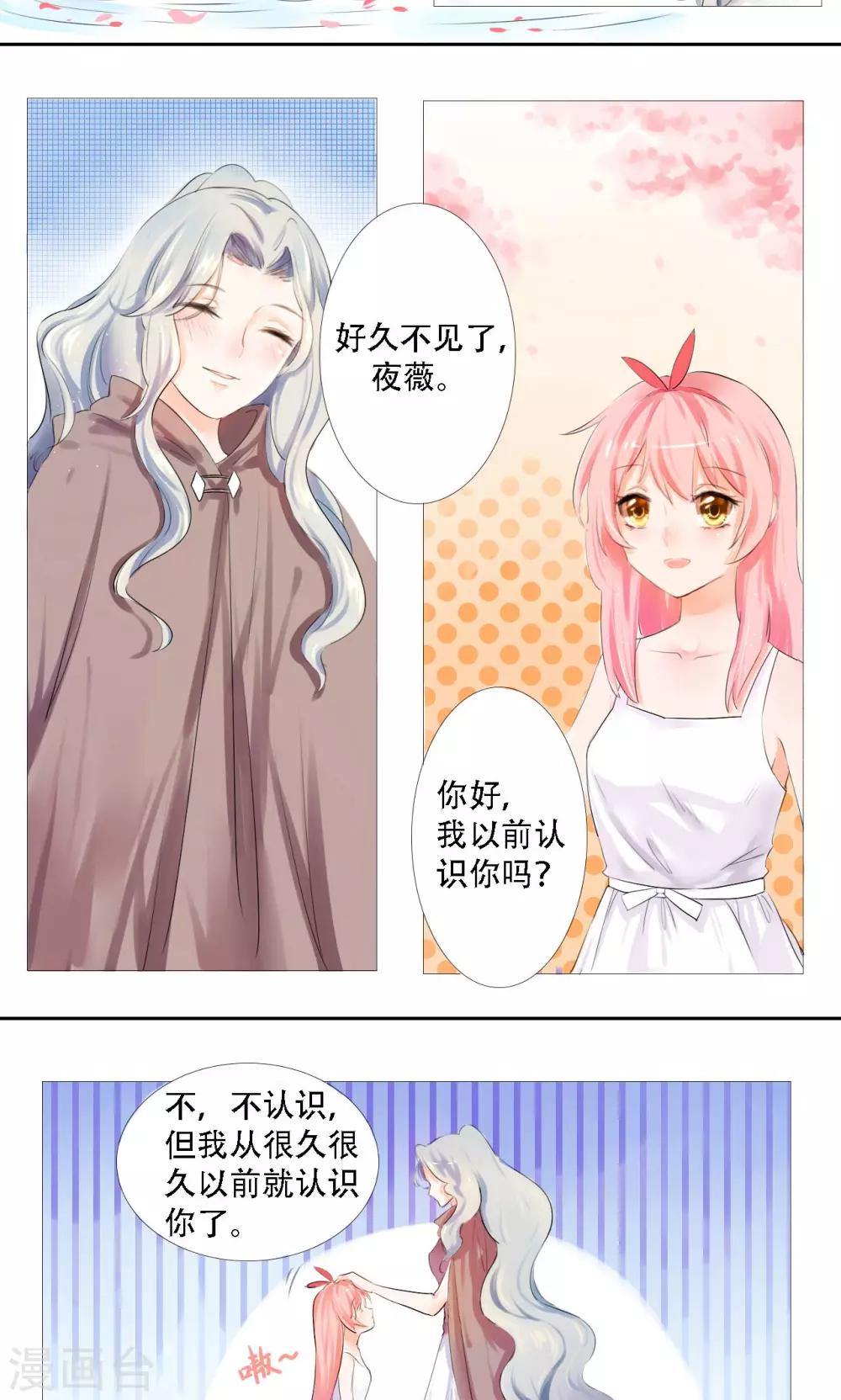 妖插画漫画,第1话1图