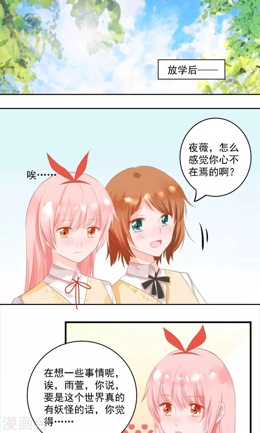 妖绘世录漫画,第4话2图