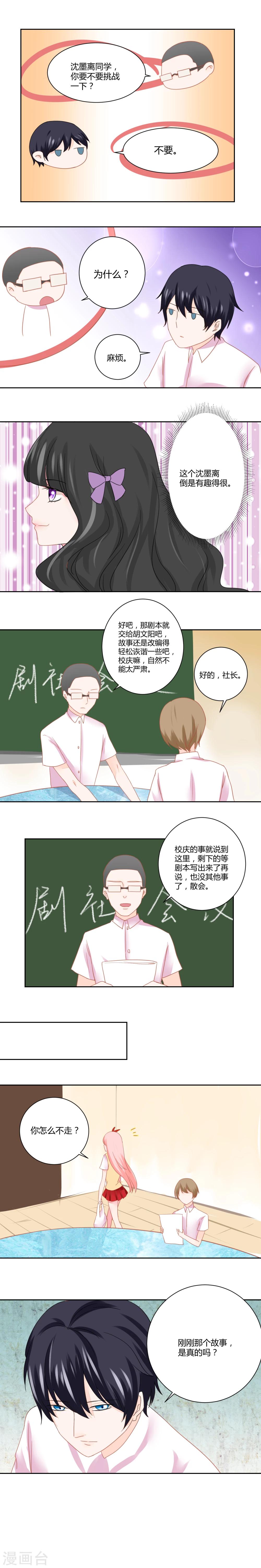 耀辉水晶怎么获得漫画,第19话1图