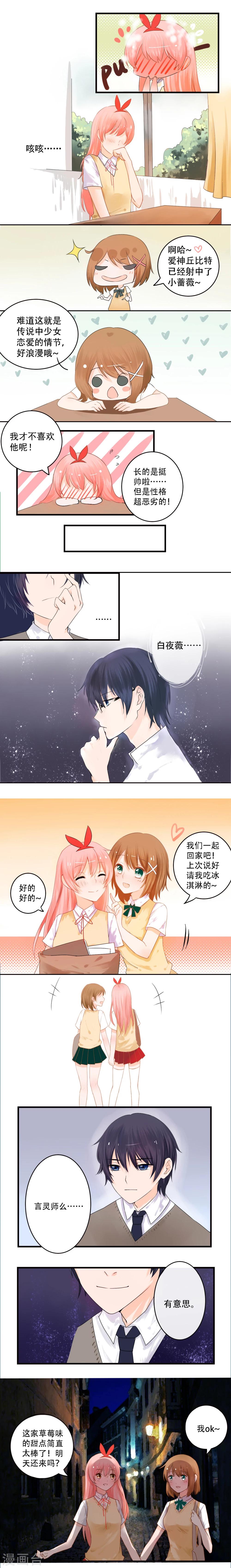 姚慧玲漫画,第2话2图