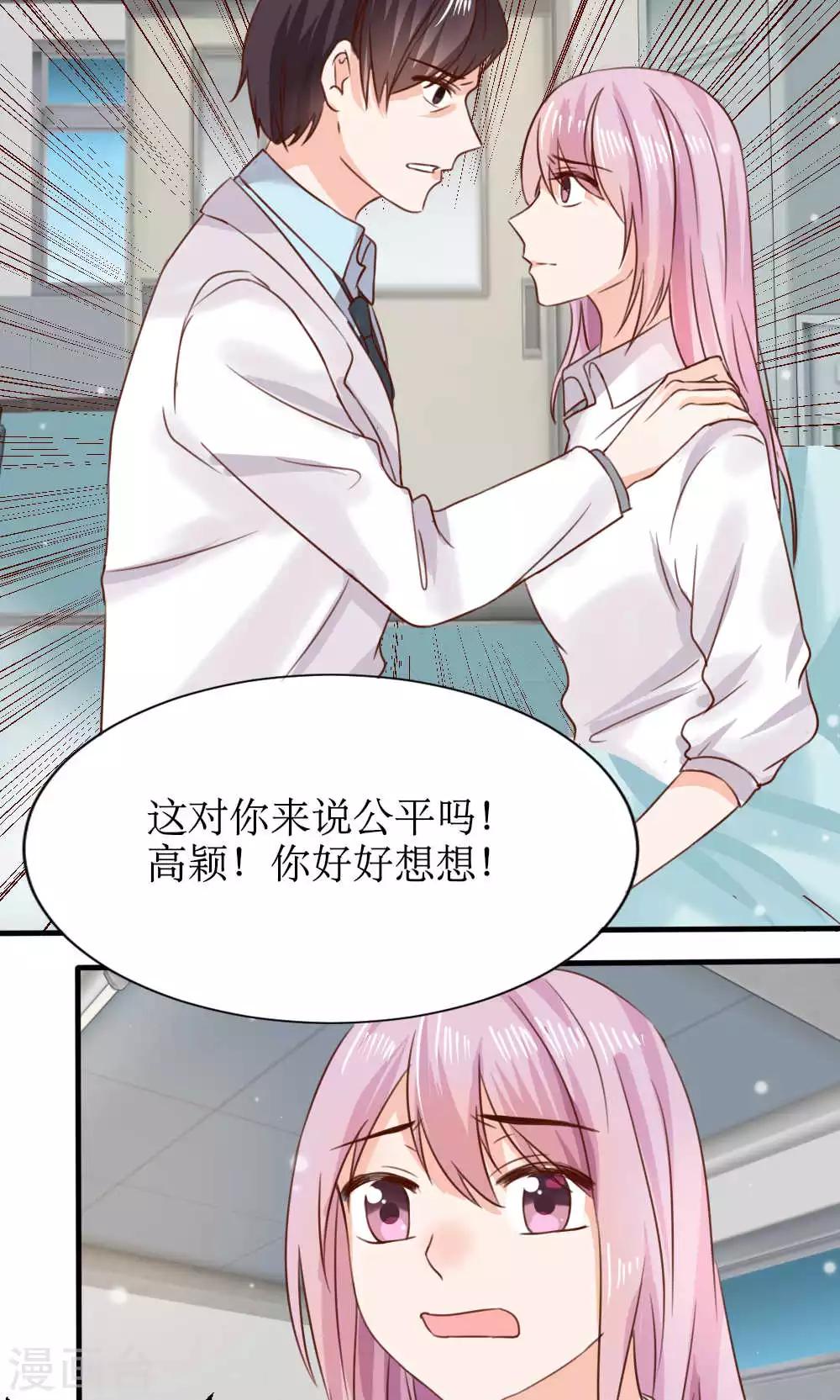 药慧士系统漫画,第64话1图