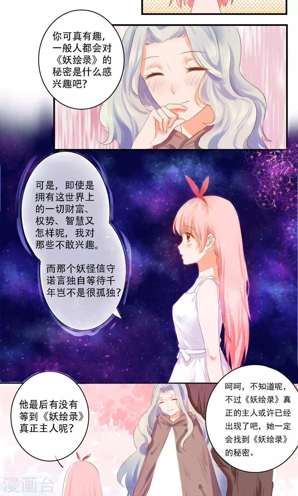 姚慧玲漫画,第1话1图