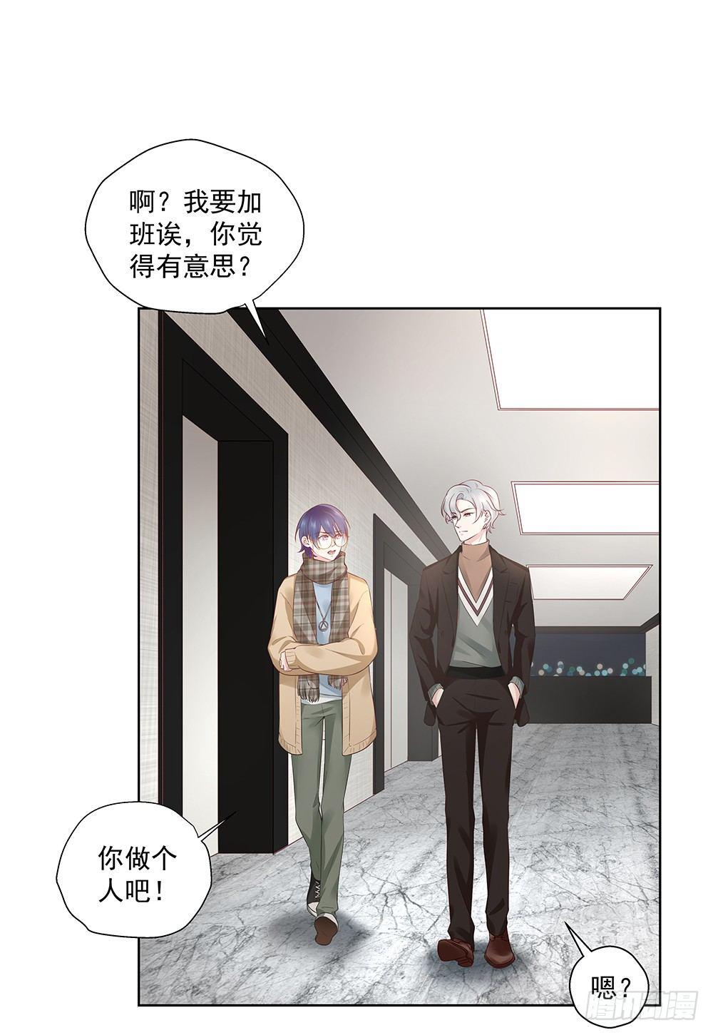 金主漫画,不做电灯泡2图