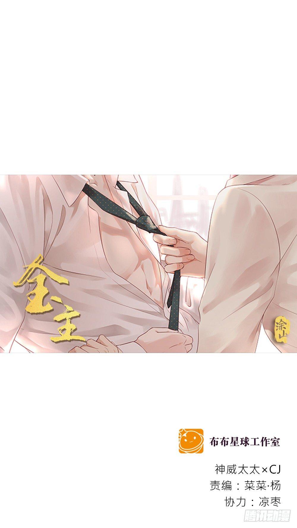 金主漫画,不陪我吗1图