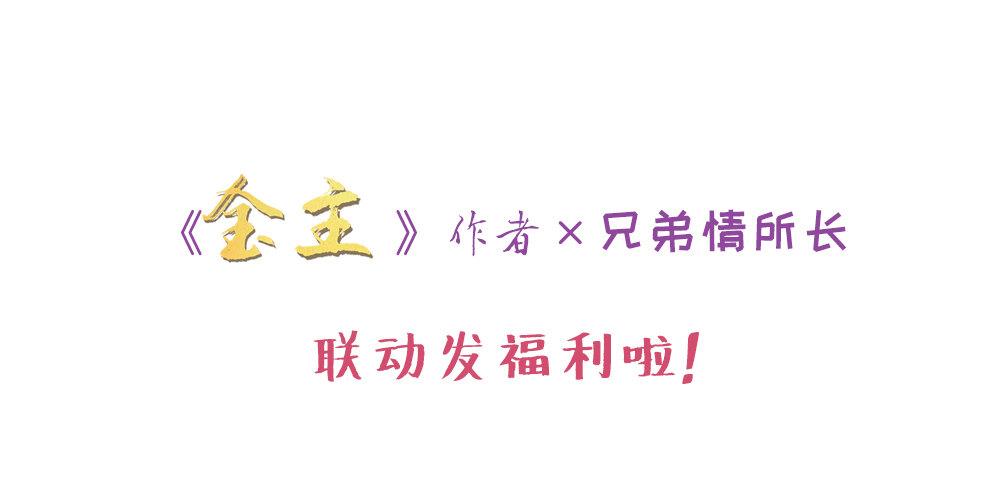 金主漫画,翻牌活动预告1图