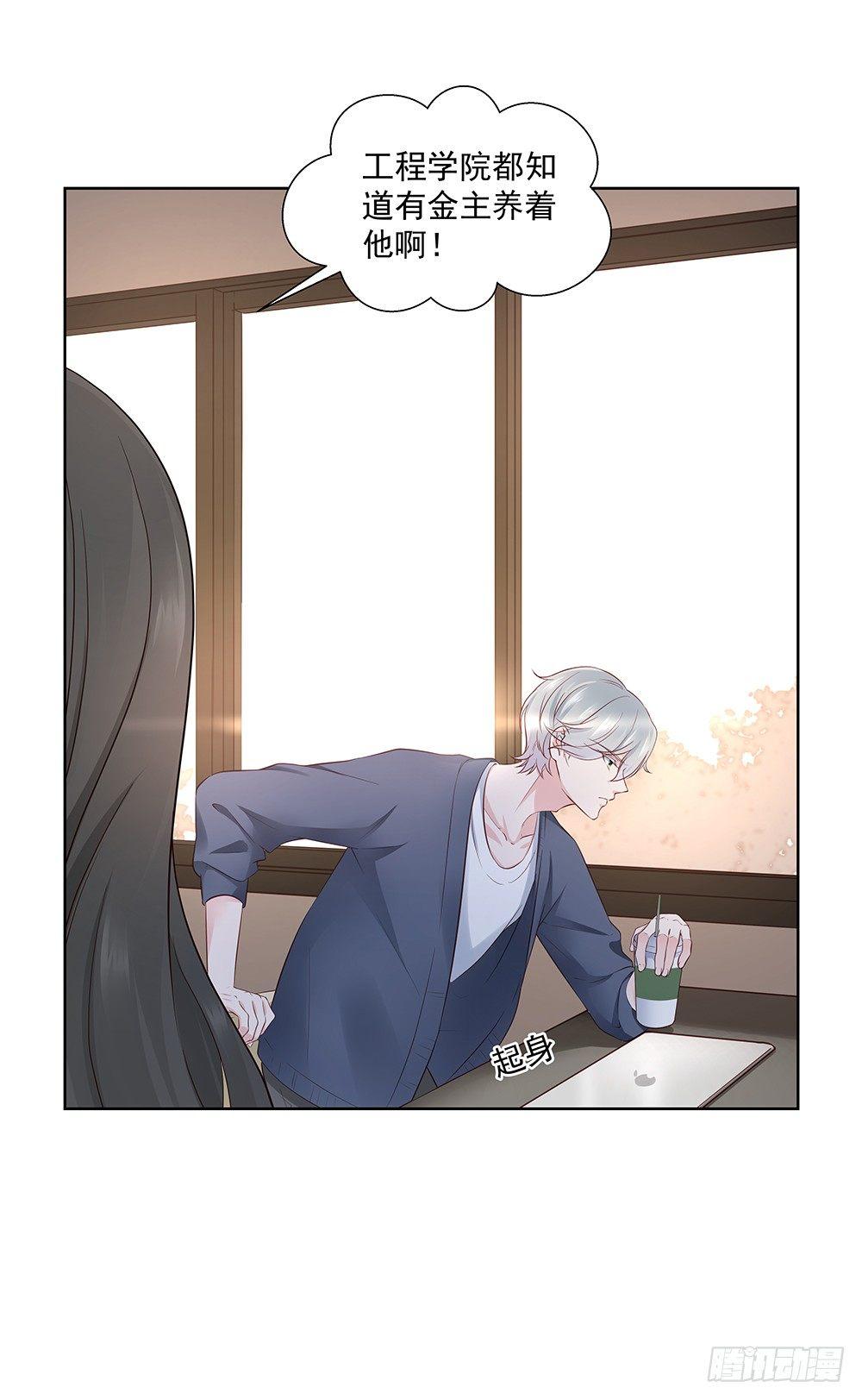 金主漫画,不做电灯泡1图