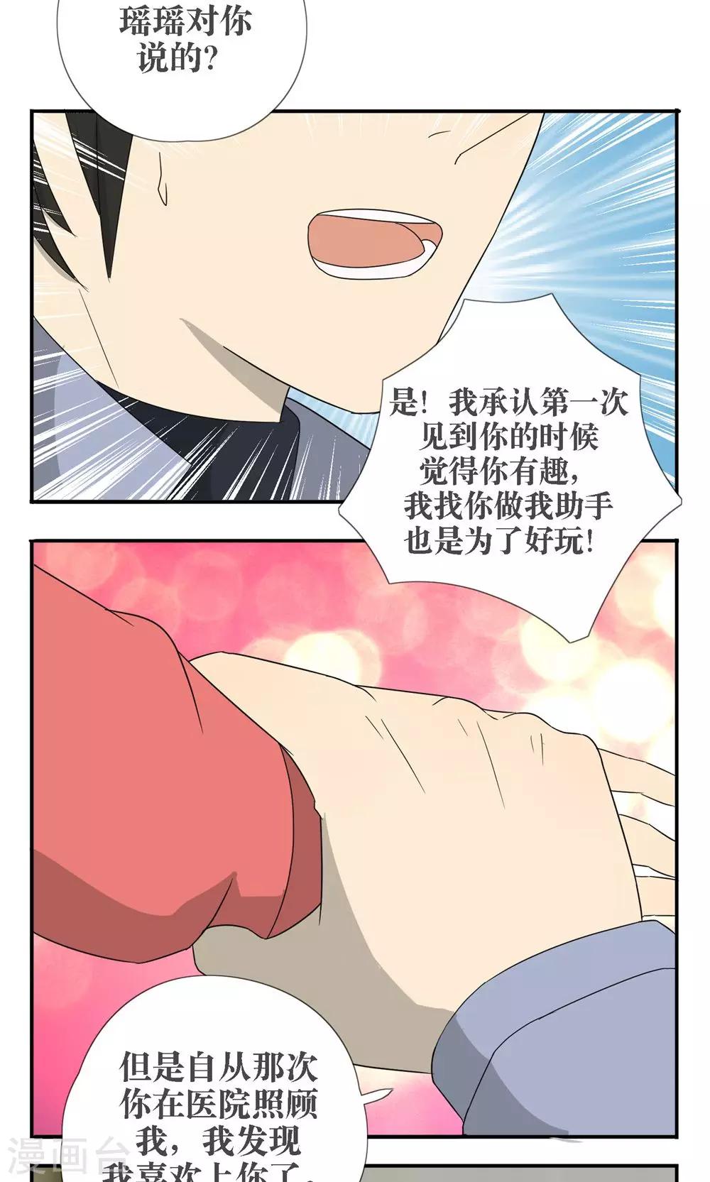 看不见的罗杰漫画,第31话2图