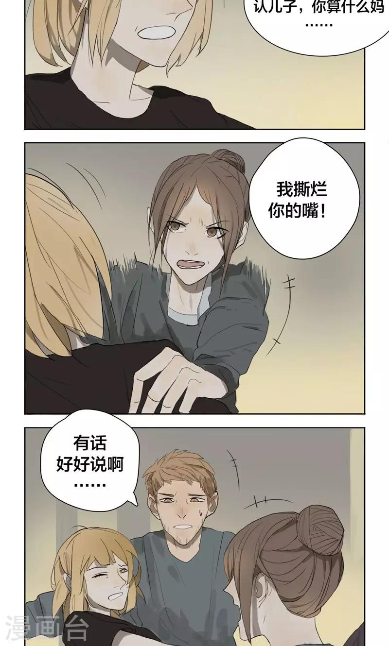 消失不见的男友漫画,第4话1图